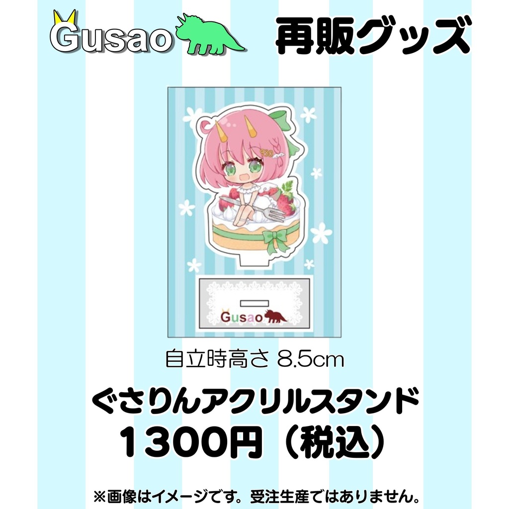 【ぐさりん&ダークぐさりん】再販グッズ