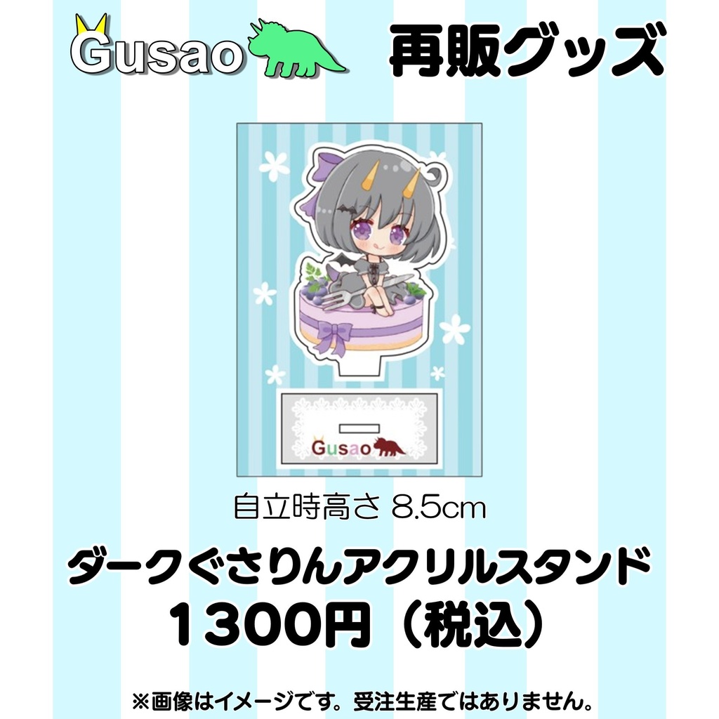 【ぐさりん&ダークぐさりん】再販グッズ