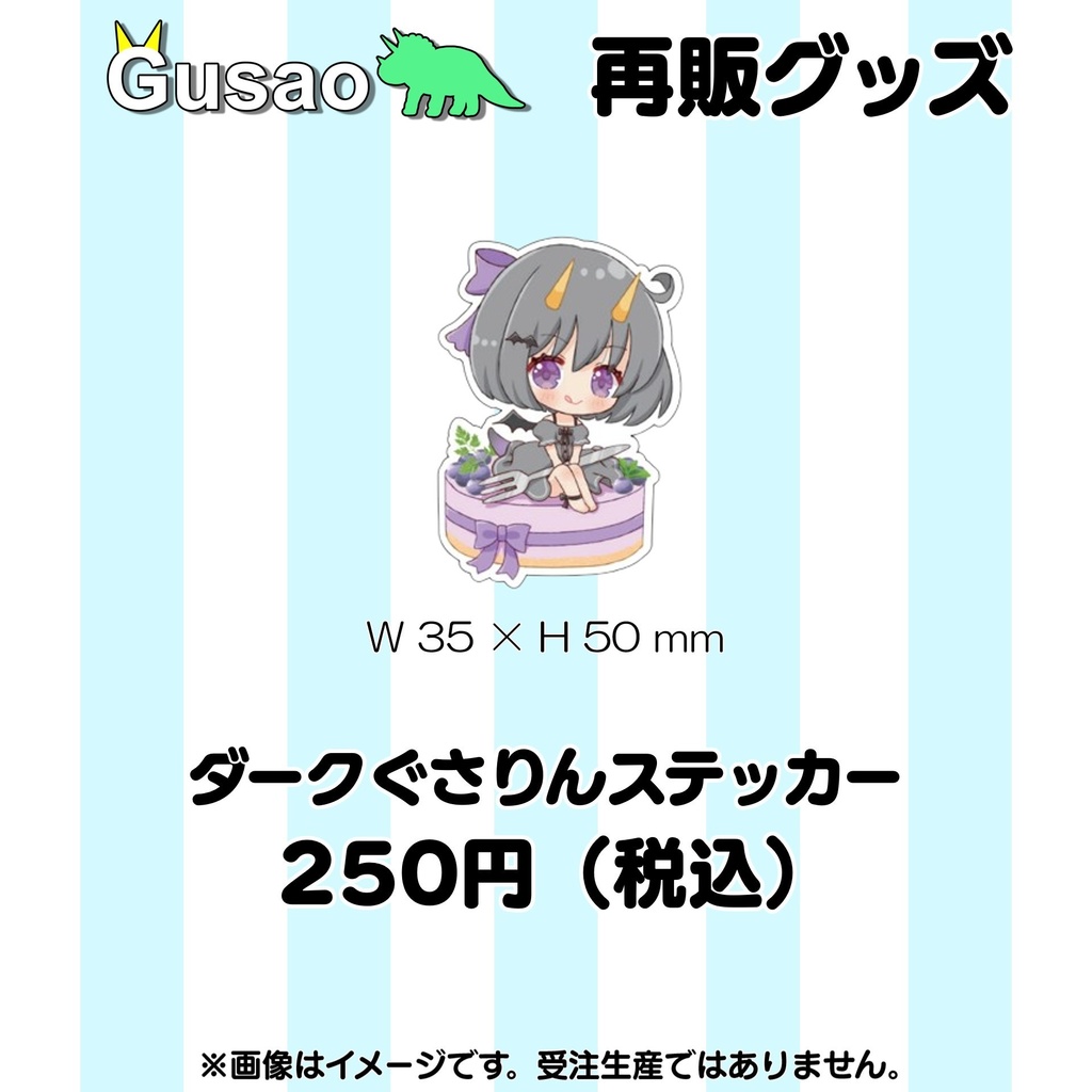 【ぐさりん&ダークぐさりん】再販グッズ
