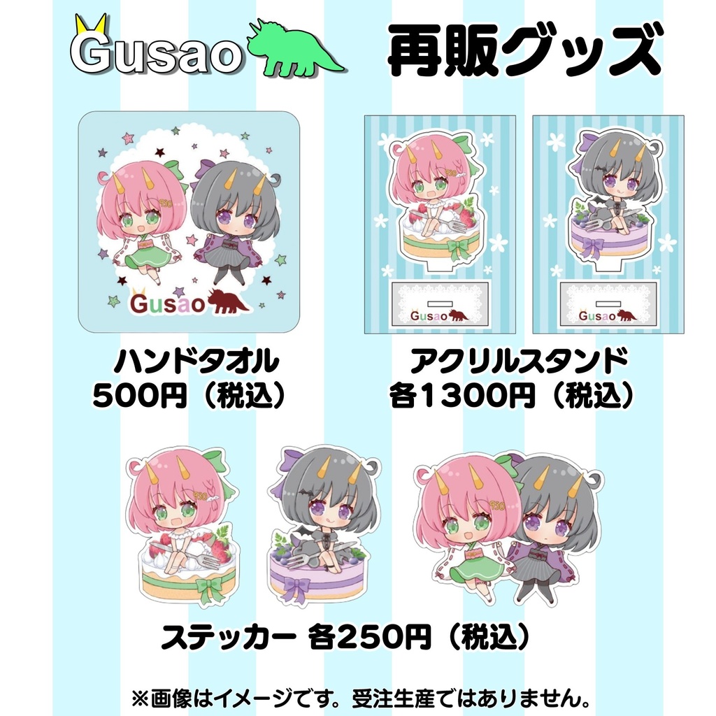 【ぐさりん＆ダークぐさりん】再販グッズ