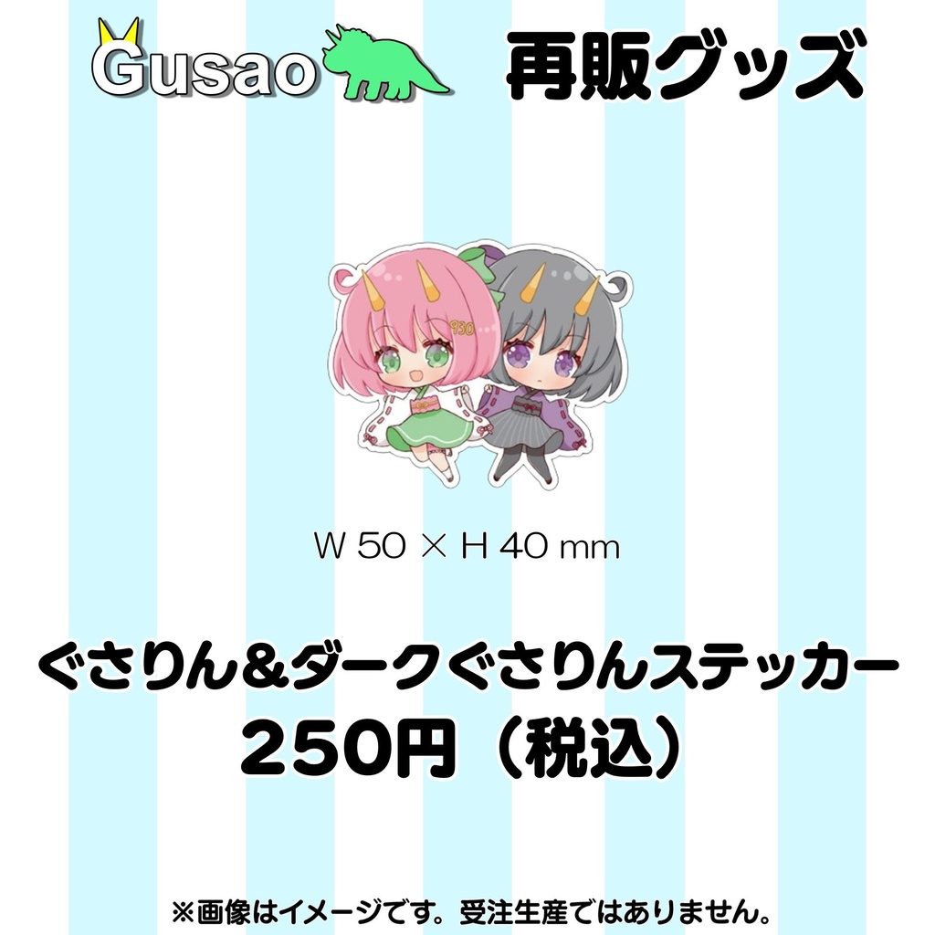 【ぐさりん&ダークぐさりん】再販グッズ