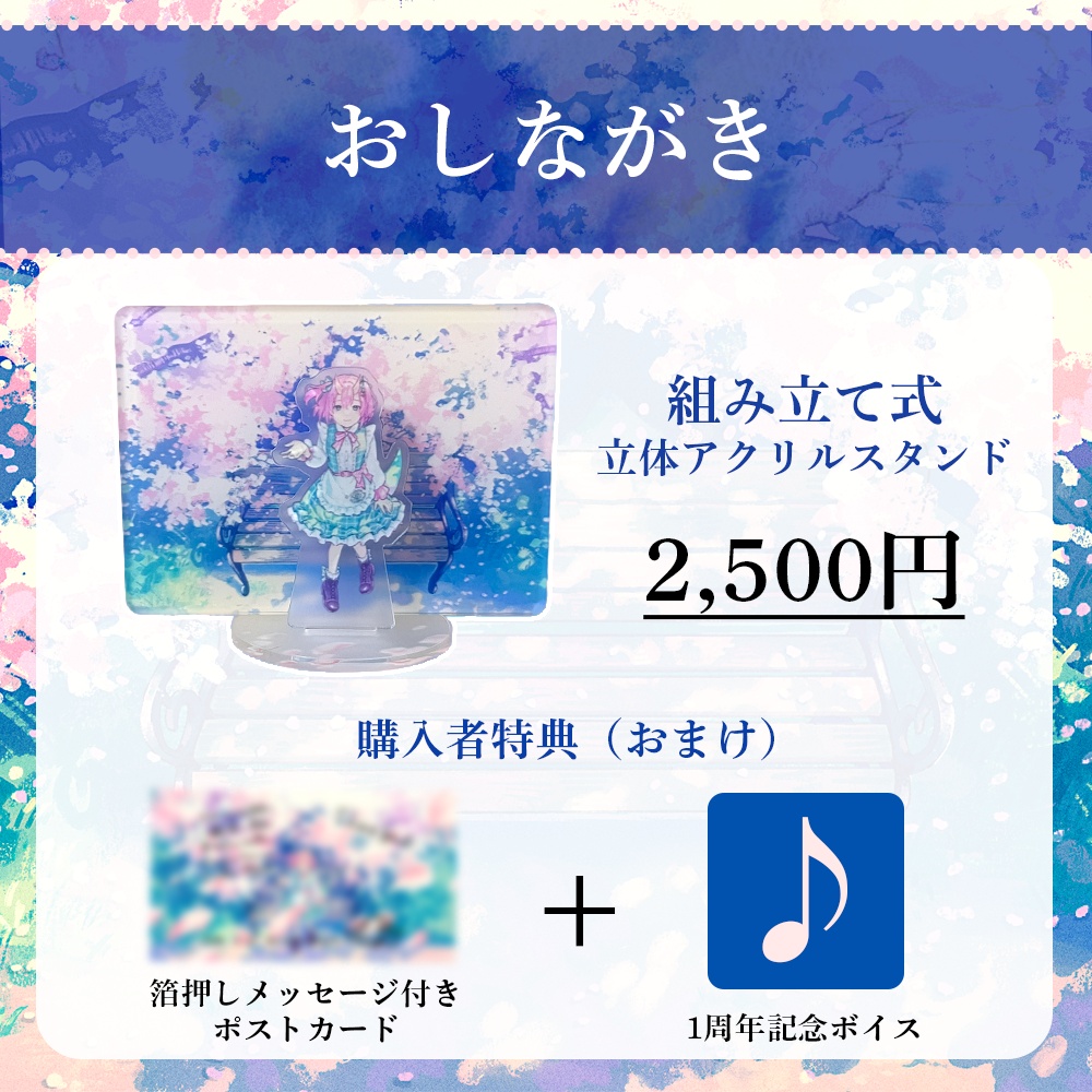 【1st記念ボイス・ポストカード付き】立体アクリルスタンド【三枝りん】