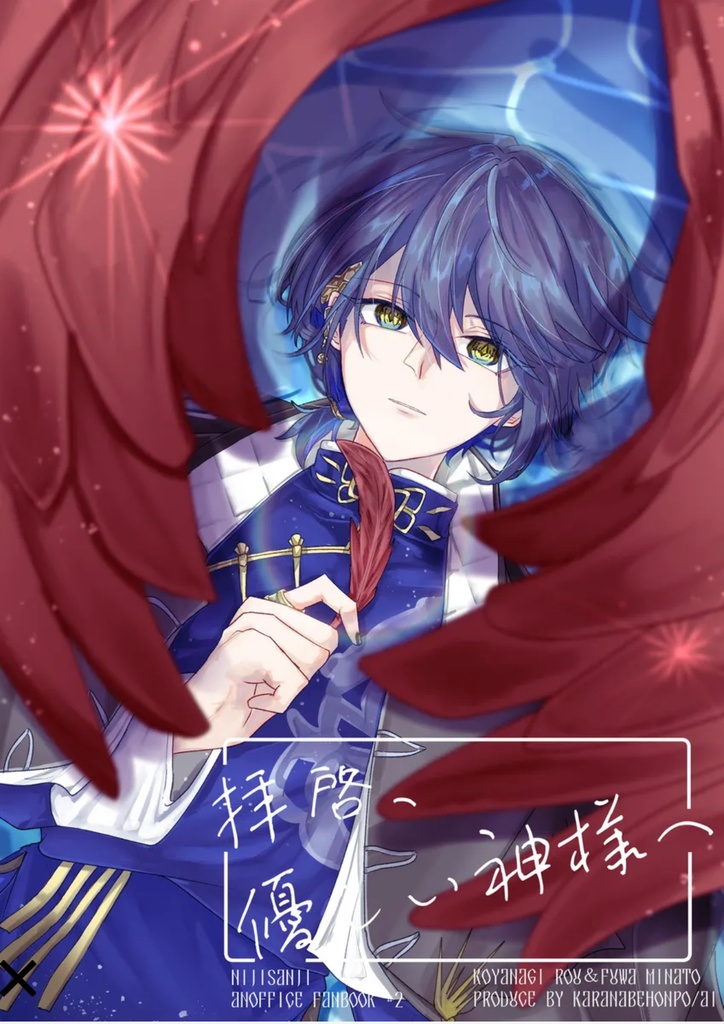 拝啓、優しい神様へ