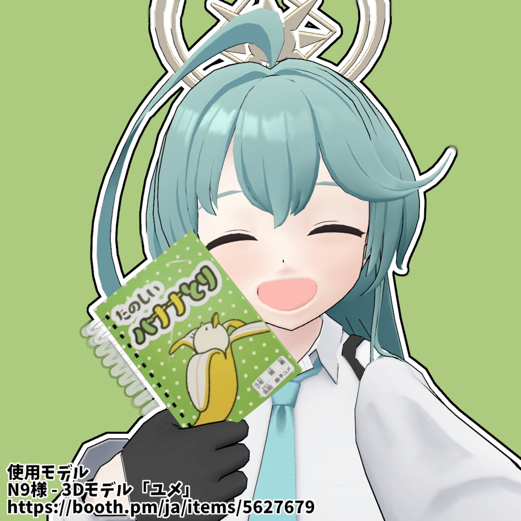 ユメ先輩の手帳「たのしいバナナとり」