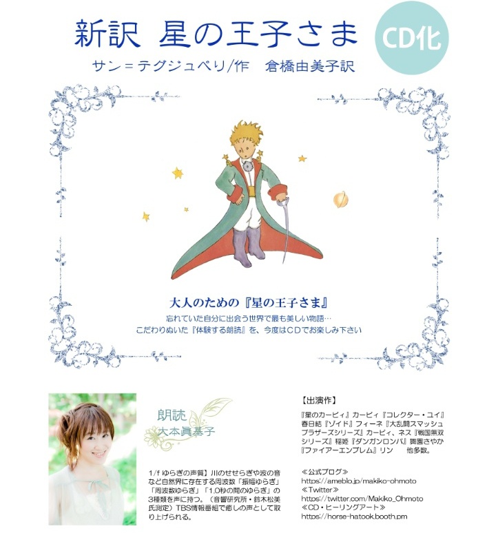 新訳 星の王子さま