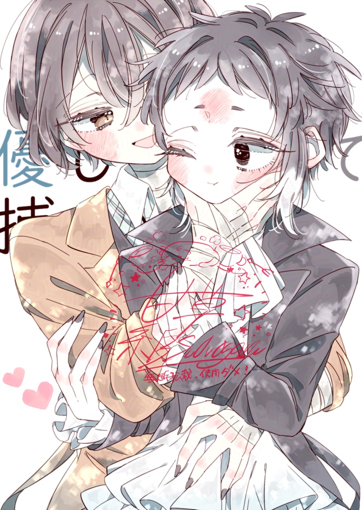 優しく縛って捕まえた