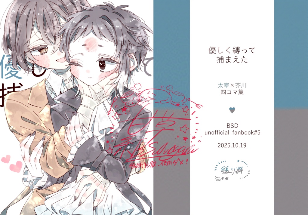 優しく縛って捕まえた