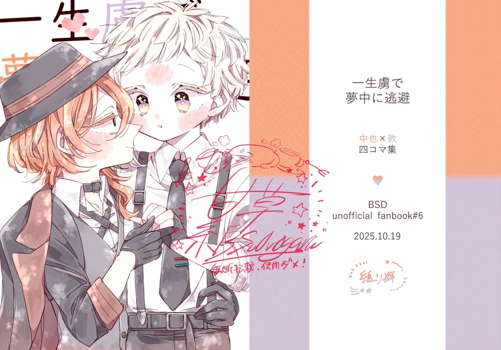 一生虜で夢中に逃避