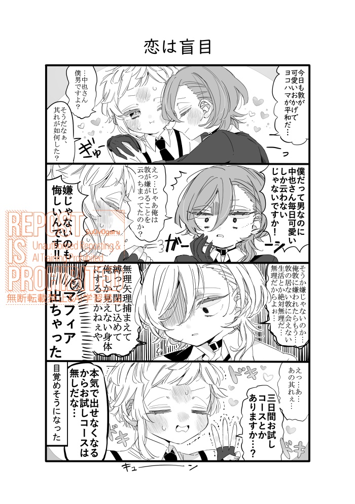 一生虜で夢中に逃避