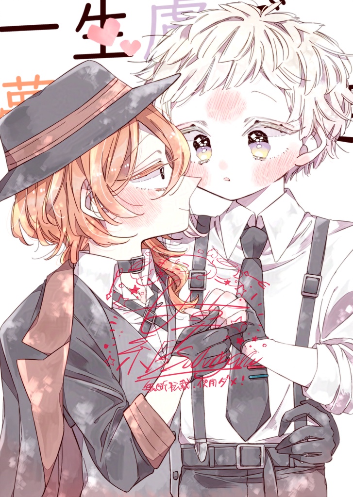 一生虜で夢中に逃避