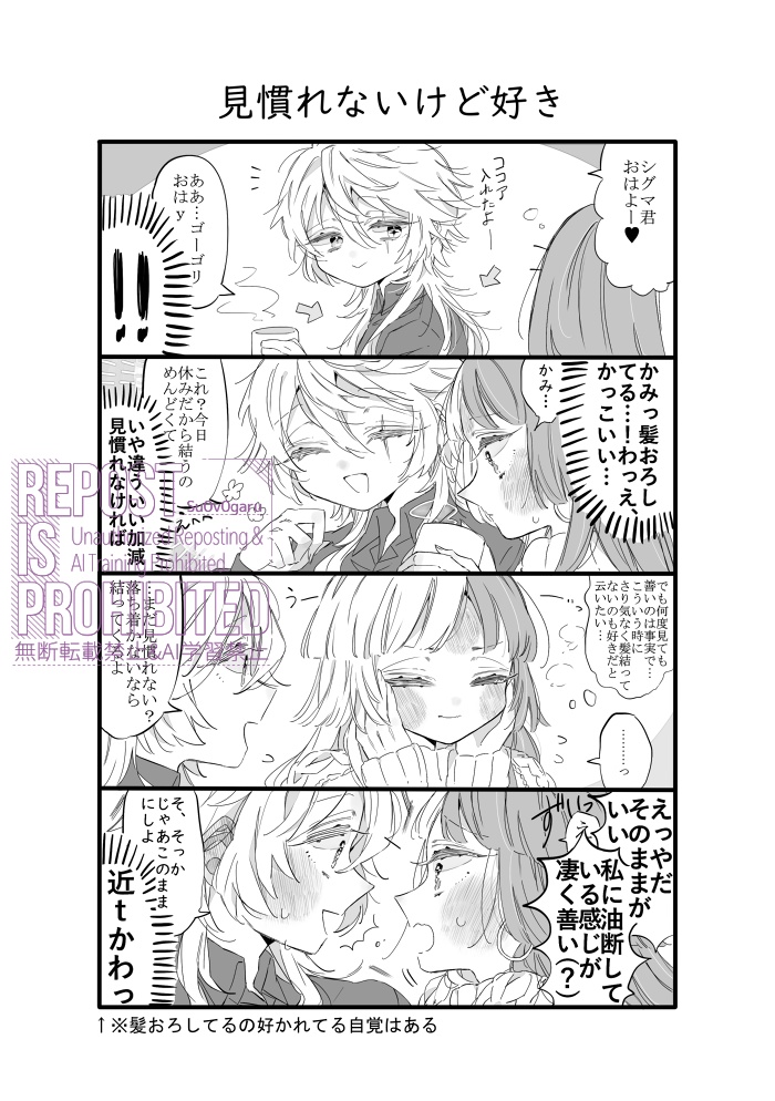 僕は君の家、君は私の鳥籠