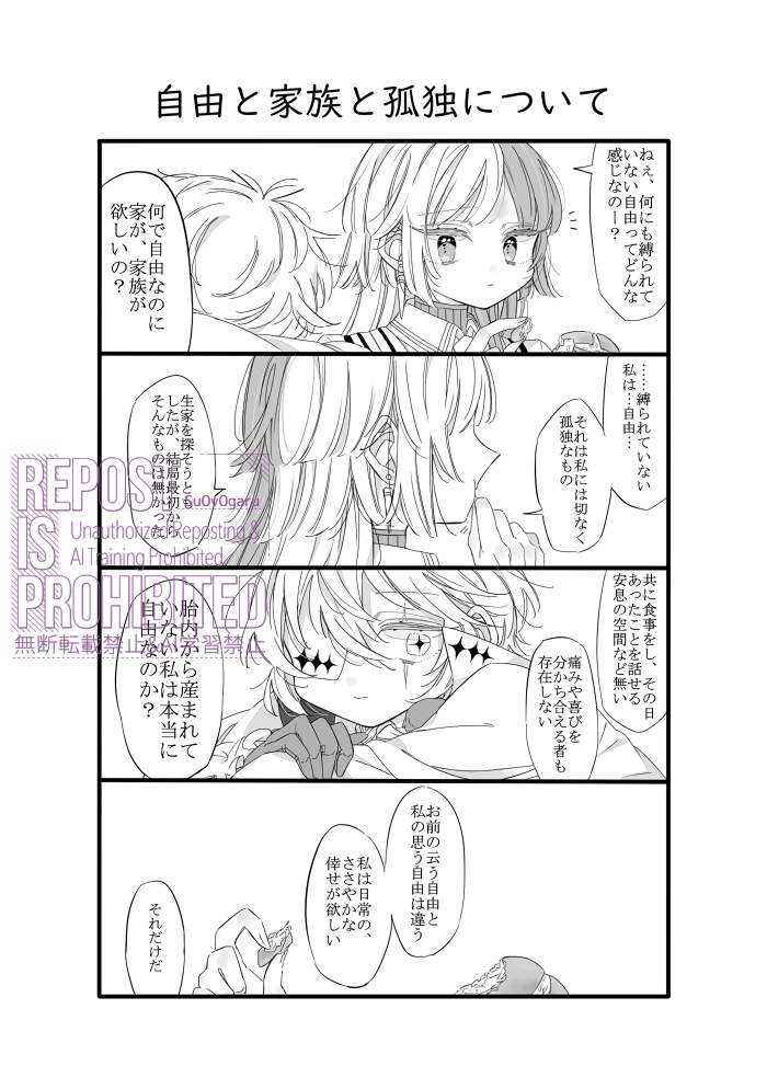 僕は君の家、君は私の鳥籠