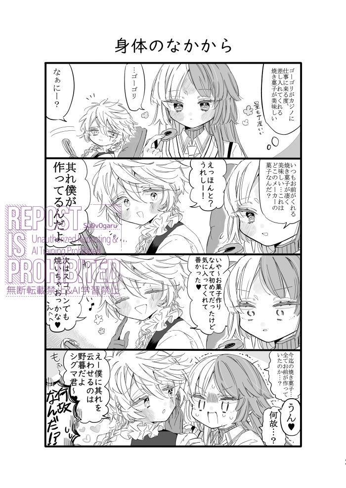 僕は君の家、君は私の鳥籠