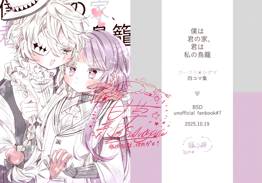 僕は君の家、君は私の鳥籠