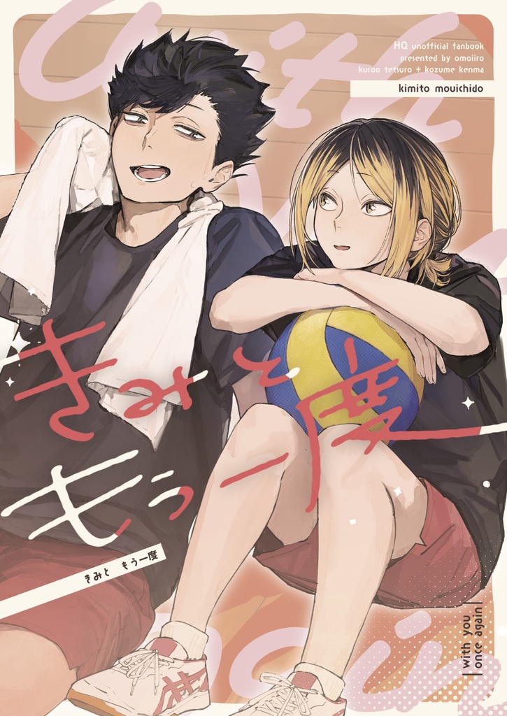 【新刊】きみともう一度