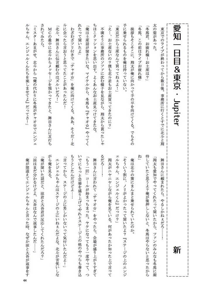 【委託】グリツアはファビュラス【ライブレポ・中の人ネタ】