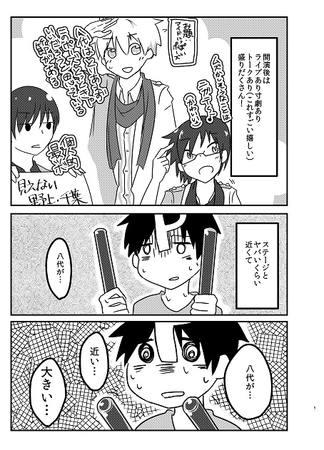 【委託】グリツアはファビュラス【ライブレポ・中の人ネタ】