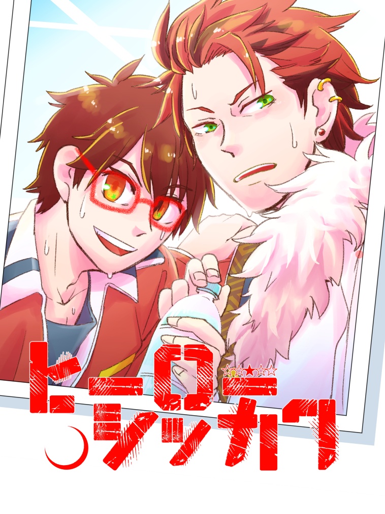 【ちあくろ】ヒーローシッカク【7/21ブリデ20新刊】