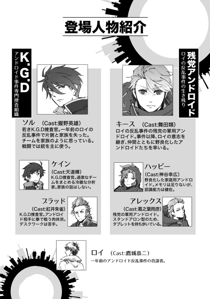 【2/14新刊】ロイの幽霊事件(サイバネ捏造本)