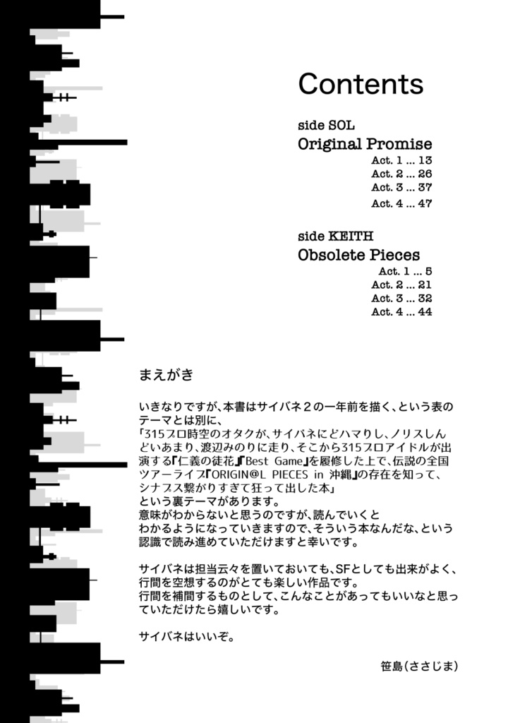 【2/14新刊】ロイの幽霊事件(サイバネ捏造本)