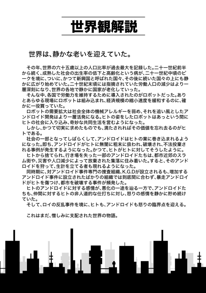 【2/14新刊】ロイの幽霊事件(サイバネ捏造本)