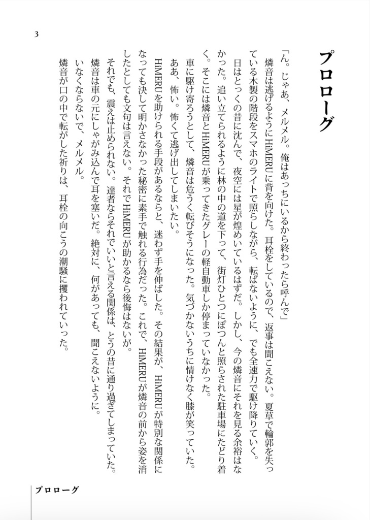 名探偵メルメルの呪難(2024年夏発行)