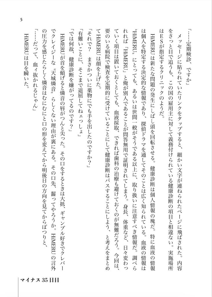 名探偵メルメルの呪難(2024年夏発行)