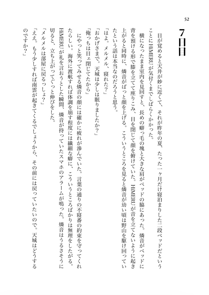 名探偵メルメルの呪難(2024年夏発行)