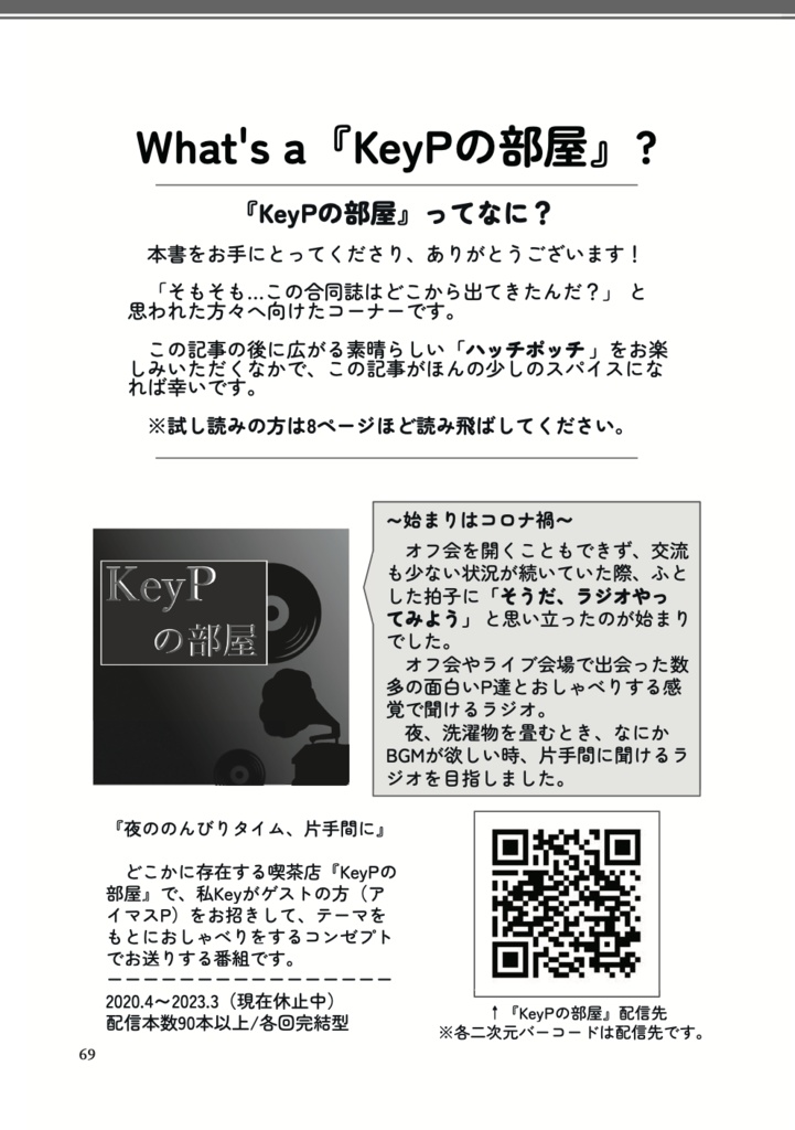 12名のPによるアイマスP合同誌【アイマスエキスポDAY2新刊】