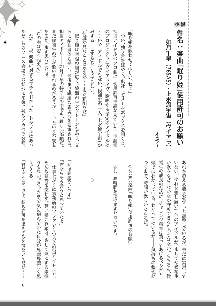 12名のPによるアイマスP合同誌【アイマスエキスポDAY2新刊】