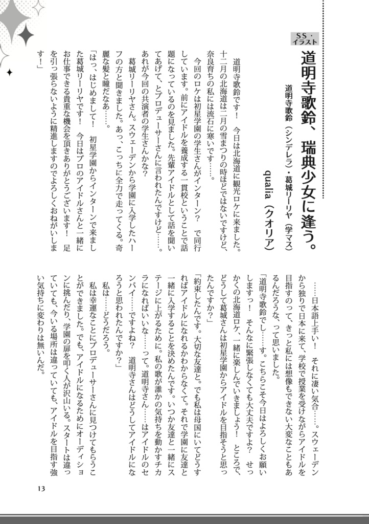 12名のPによるアイマスP合同誌【アイマスエキスポDAY2新刊】