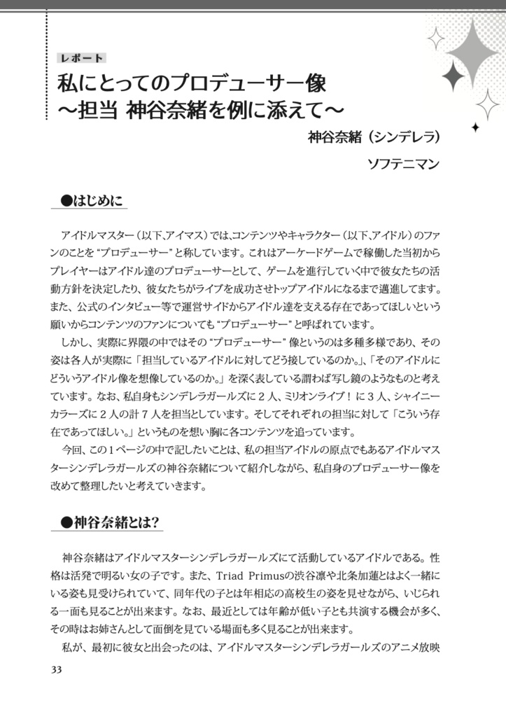 12名のPによるアイマスP合同誌【アイマスエキスポDAY2新刊】