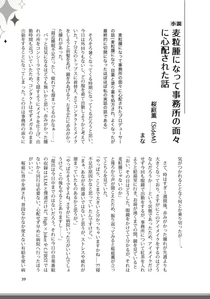 12名のPによるアイマスP合同誌【アイマスエキスポDAY2新刊】