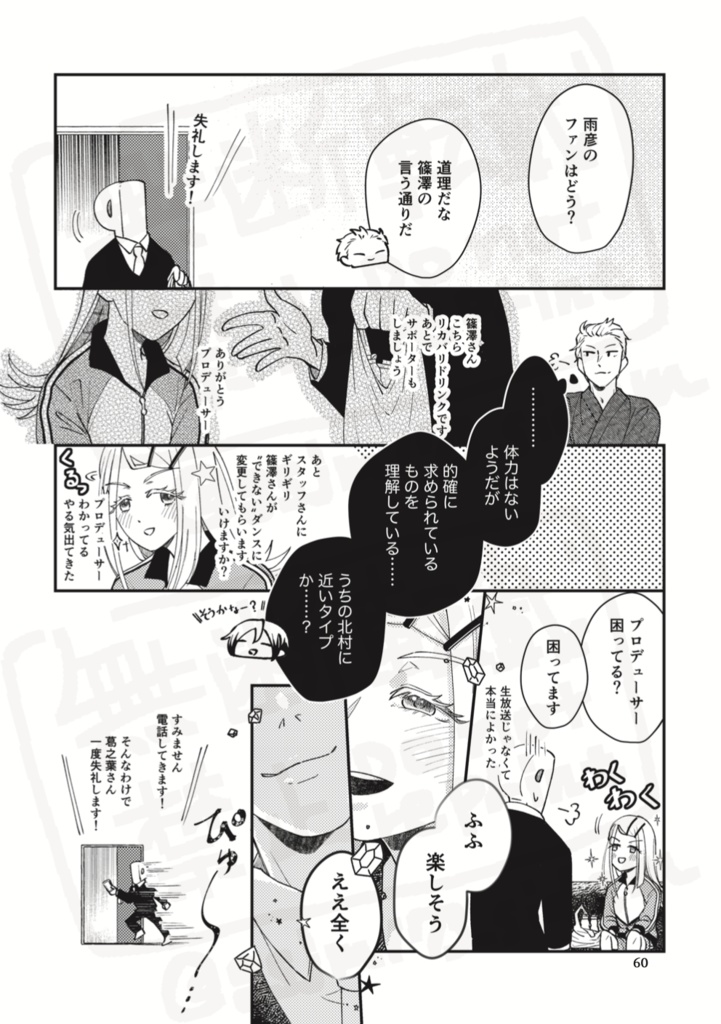 12名のPによるアイマスP合同誌【アイマスエキスポDAY2新刊】