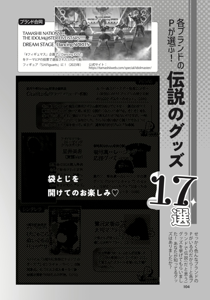 12名のPによるアイマスP合同誌【アイマスエキスポDAY2新刊】