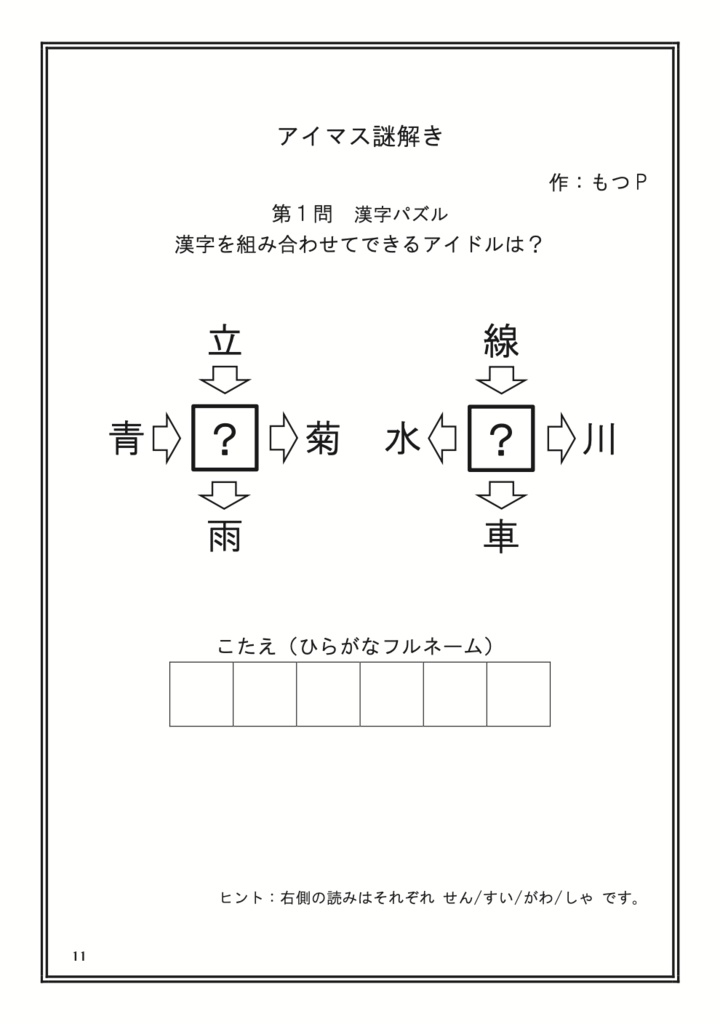 12名のPによるアイマスP合同誌【アイマスエキスポDAY2新刊】