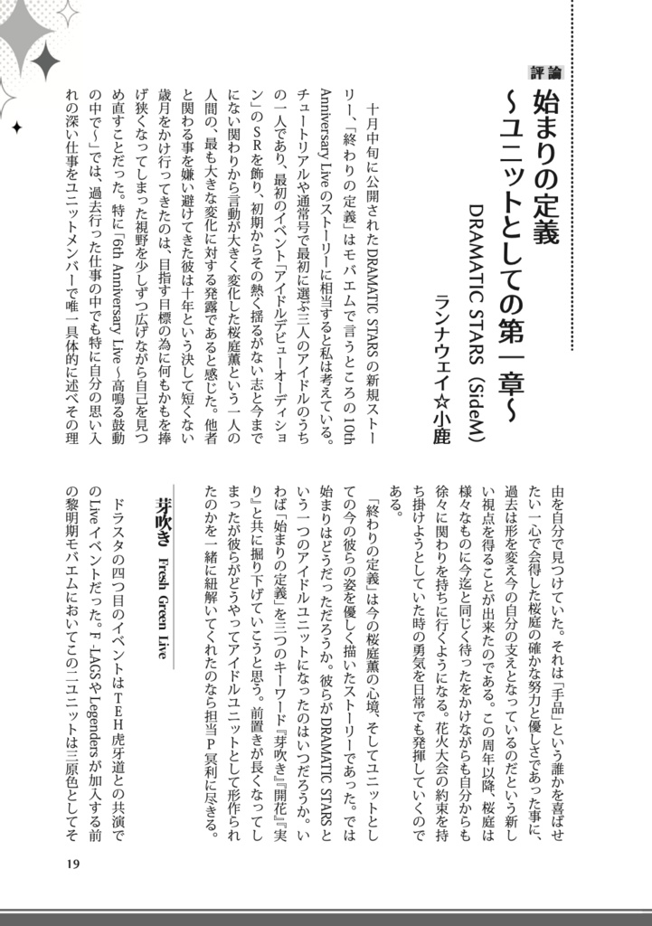 12名のPによるアイマスP合同誌【アイマスエキスポDAY2新刊】