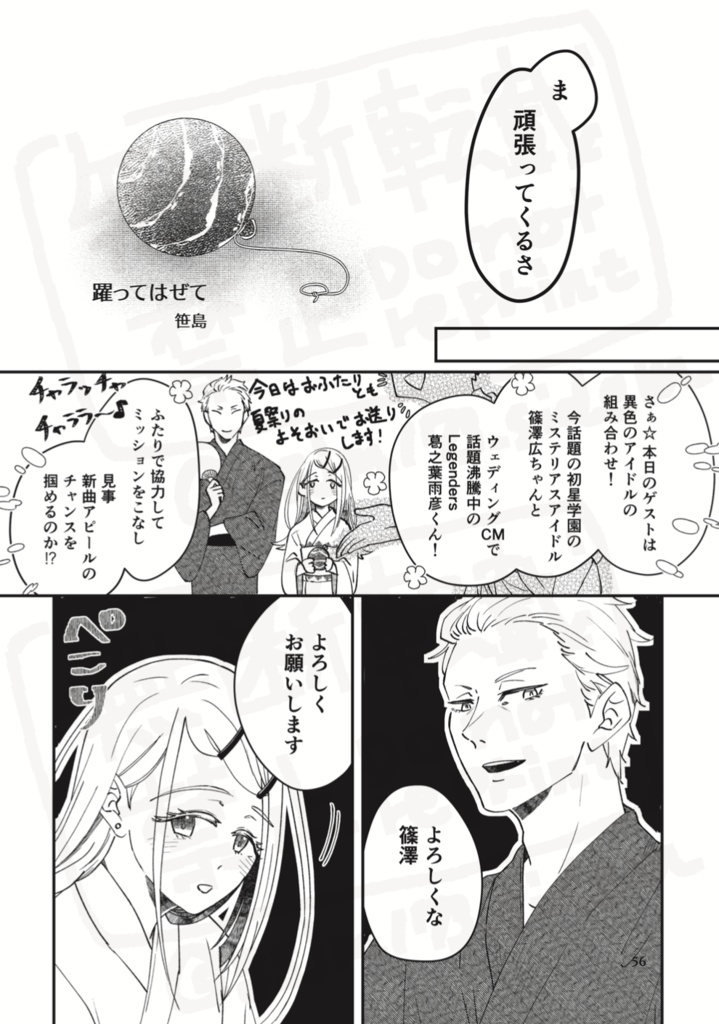 12名のPによるアイマスP合同誌【アイマスエキスポDAY2新刊】