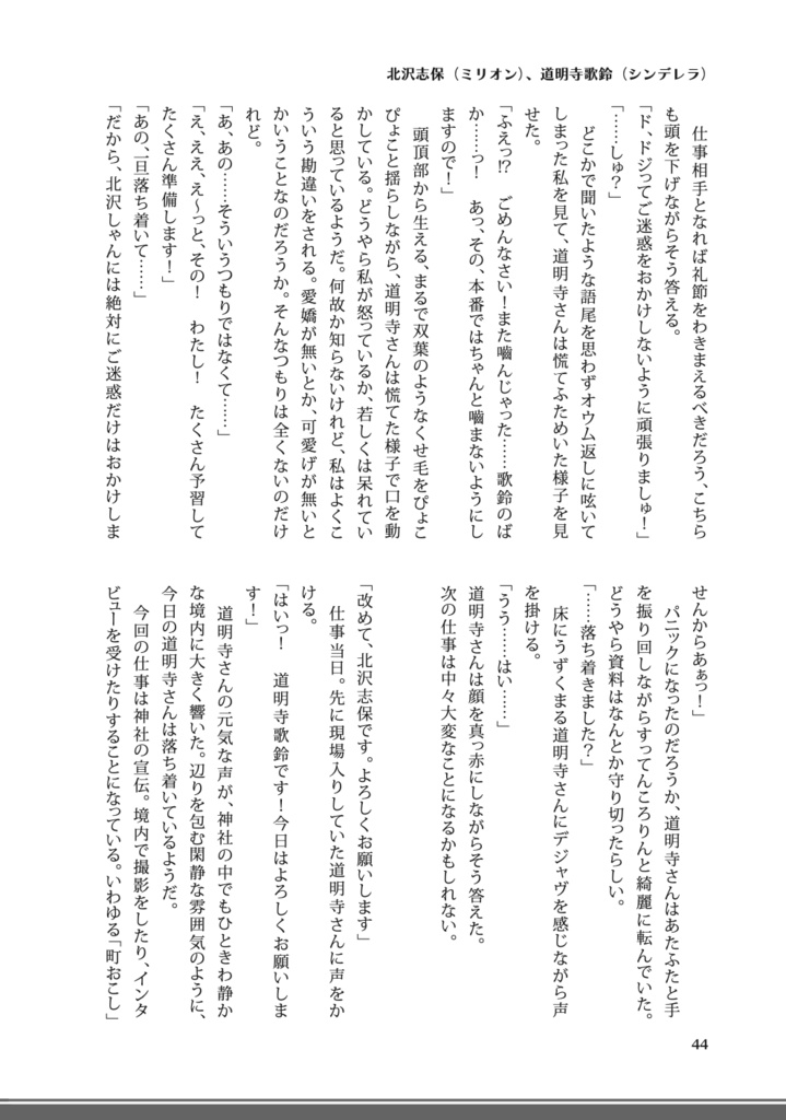 12名のPによるアイマスP合同誌【アイマスエキスポDAY2新刊】