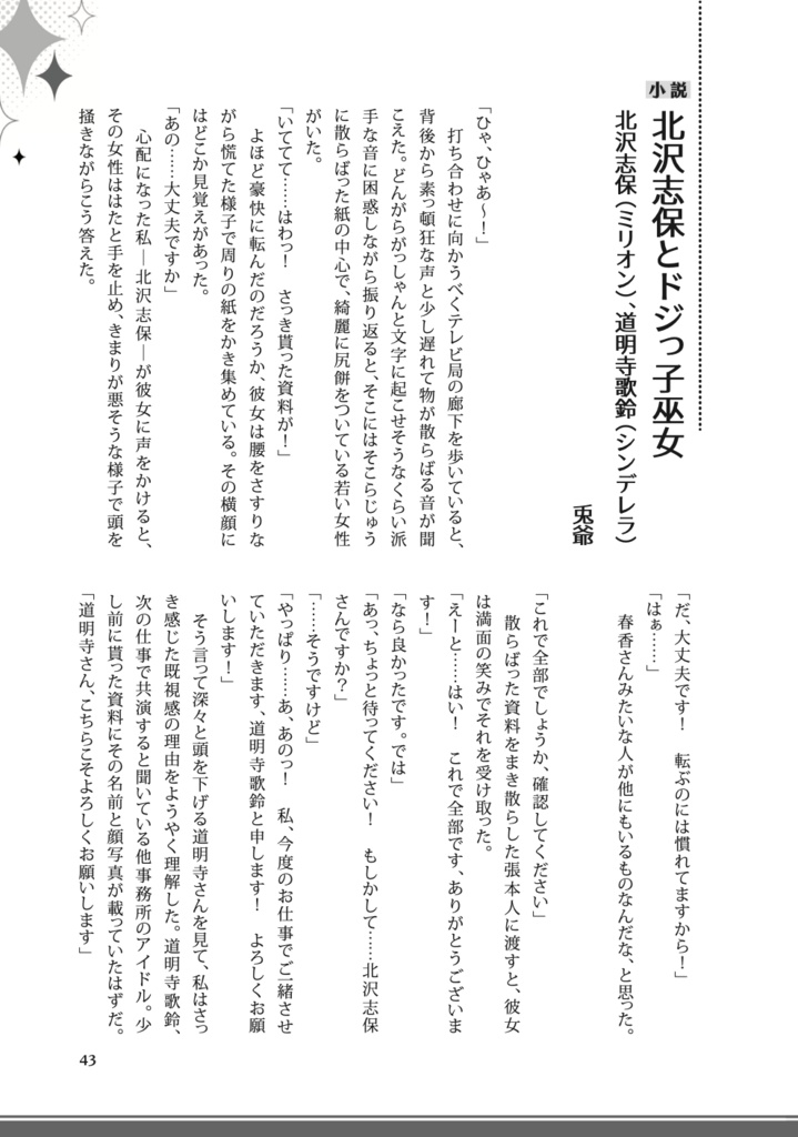 12名のPによるアイマスP合同誌【アイマスエキスポDAY2新刊】