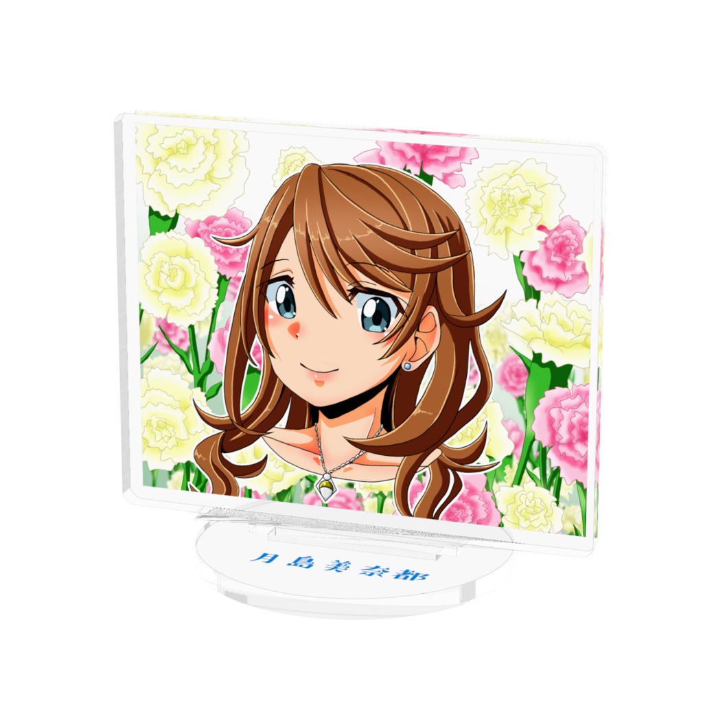 月島美奈都
