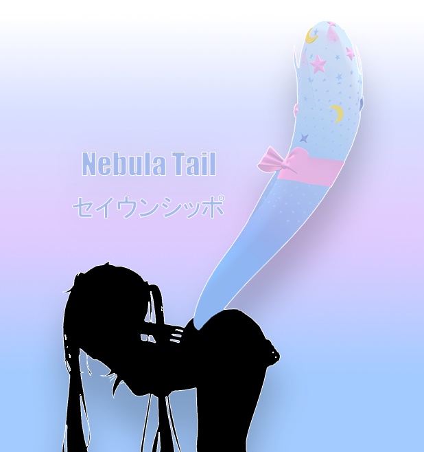 セイウンシッポ