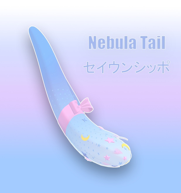 セイウンシッポ