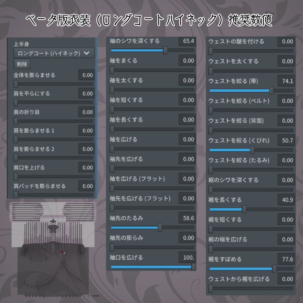 【VRoid テクスチャ】大人ゴシックロング丈(3種)