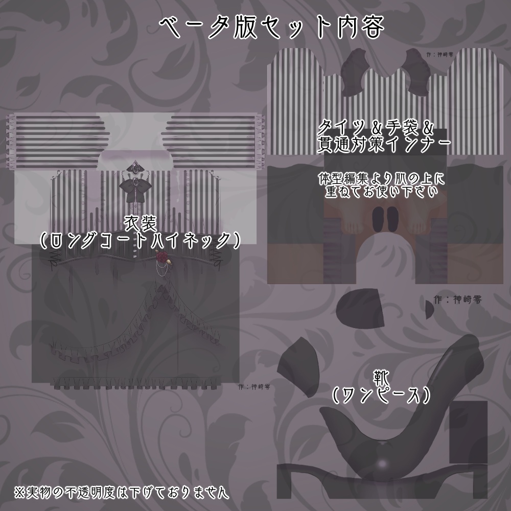 【VRoid テクスチャ】大人ゴシックロング丈(3種)
