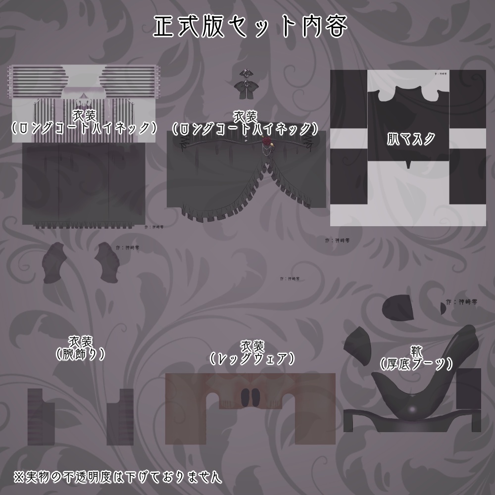 【VRoid テクスチャ】大人ゴシックロング丈(3種)