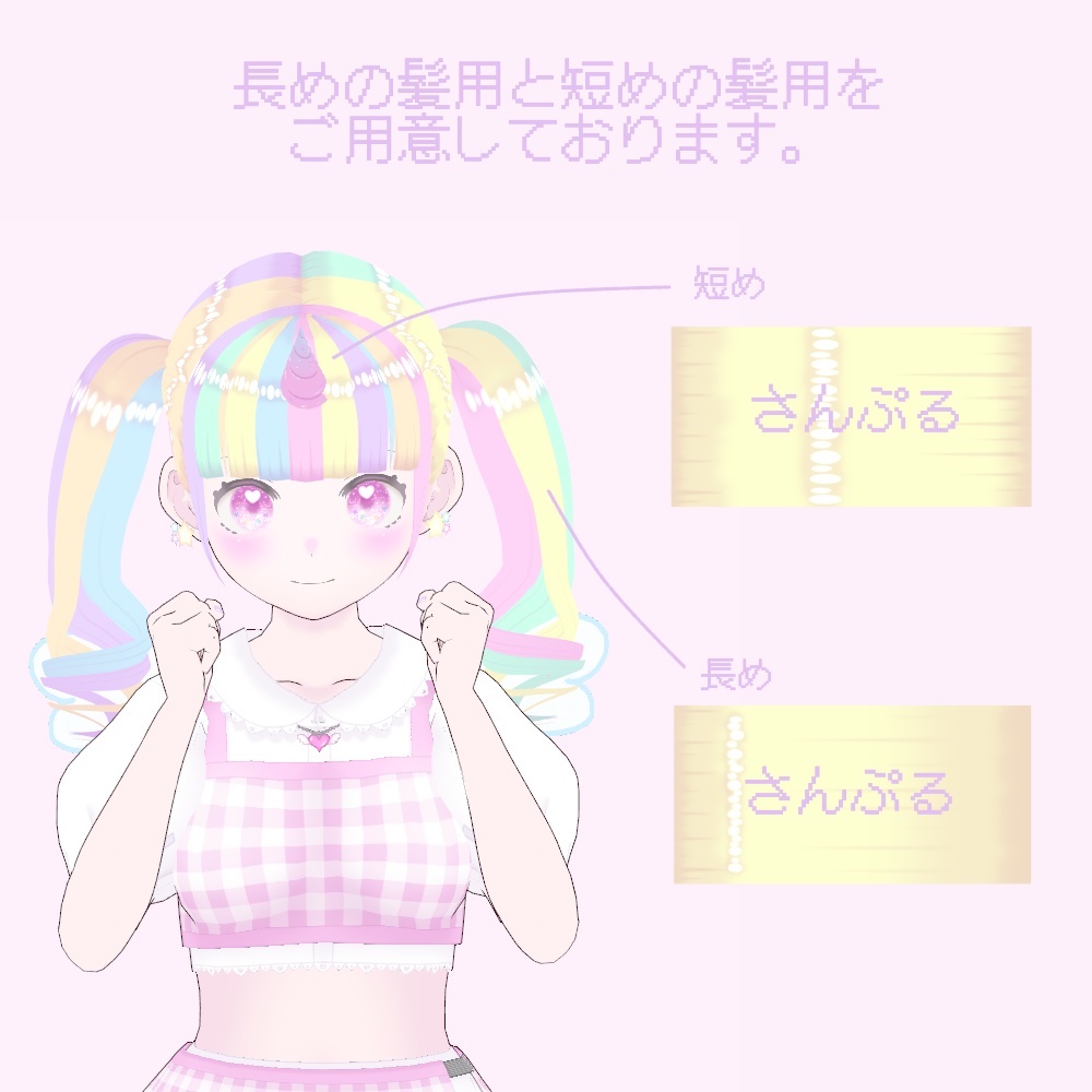 【VRoid 髪 ヘア テクスチャ】ゆめかわパステルヘア【ミラ使用】