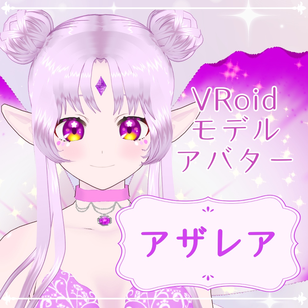 【VRoid モデル アバター】アザレア【vrm & vroid】
