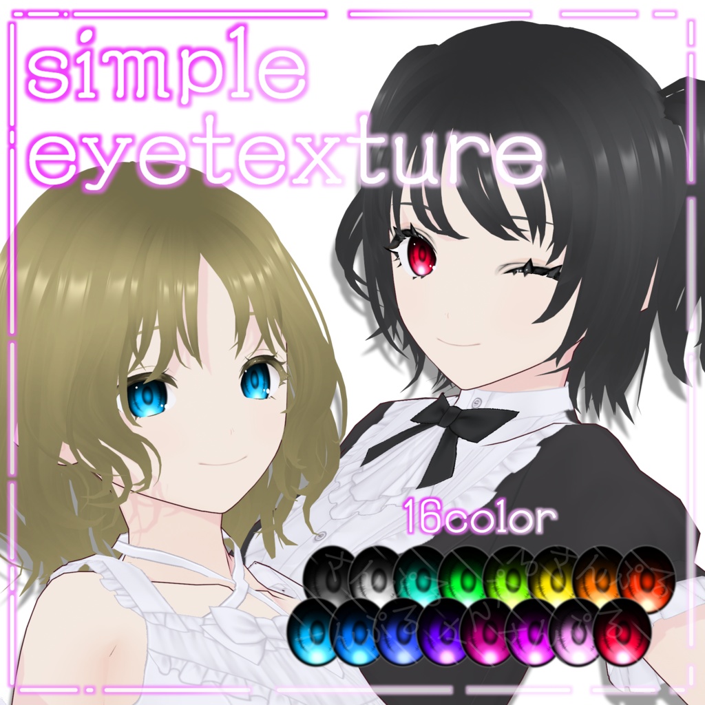 【VRoid】simple eyetexture【16color】