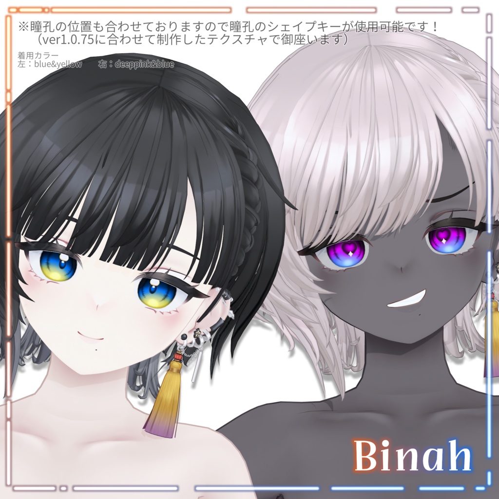 【森羅・ビナア・Qunyan対応】simple eyetexture ~ two tone ~【60pattern】